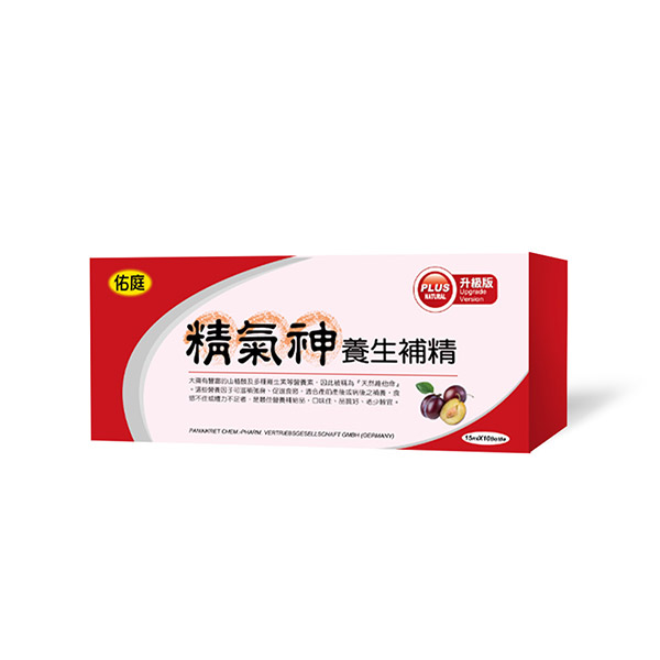 佑庭精氣神補精