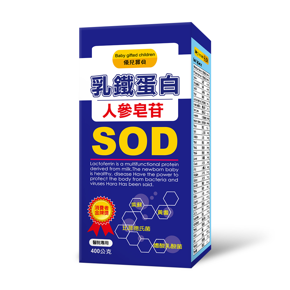 優兒寶貝乳鐵蛋白