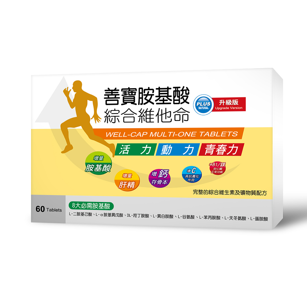 善寶 胺基酸綜合維他命