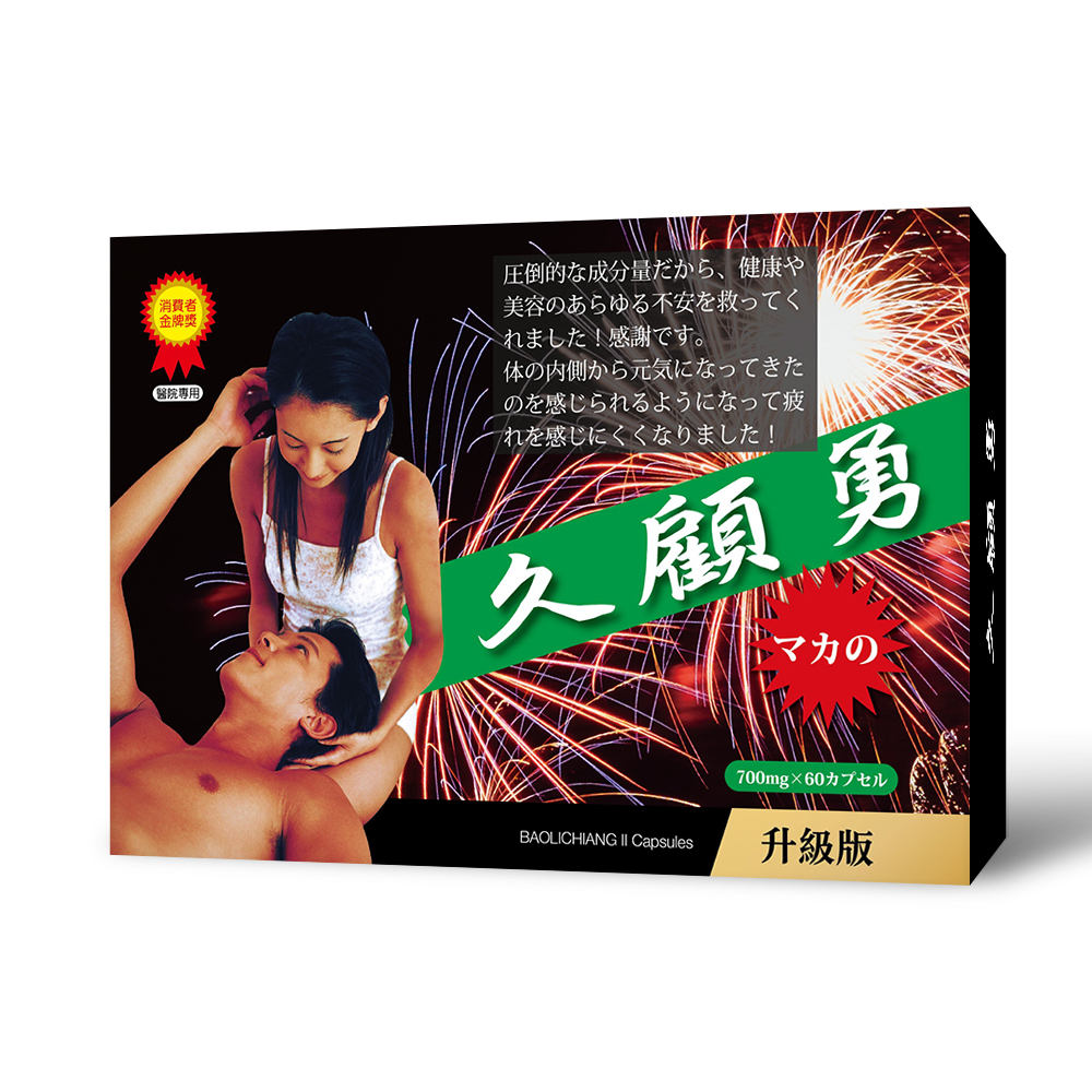 欣山多久顧勇 膠囊