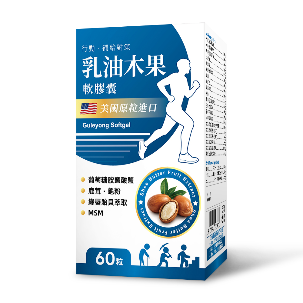 護節能乳油木果軟膠囊