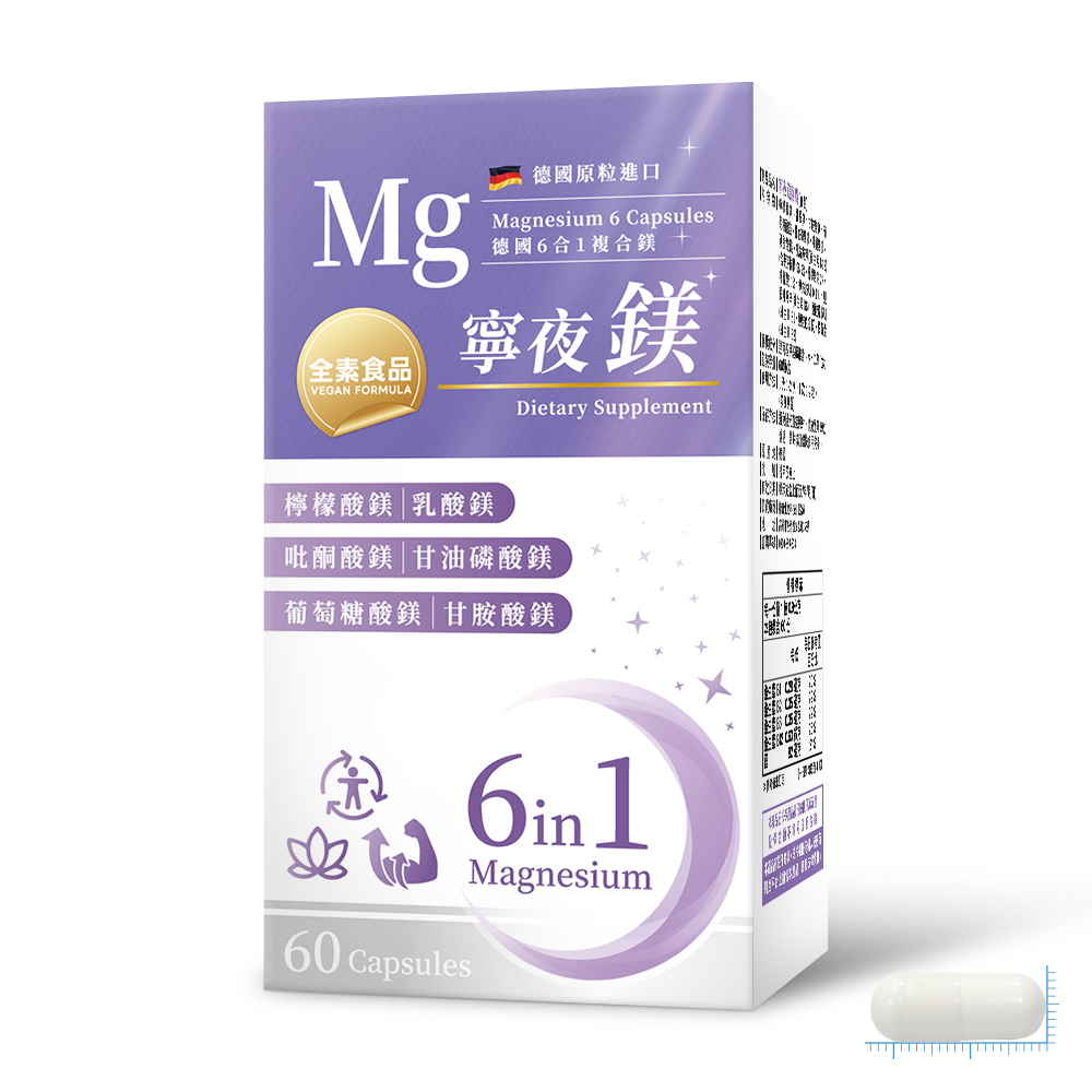 寧夜鎂 膠囊