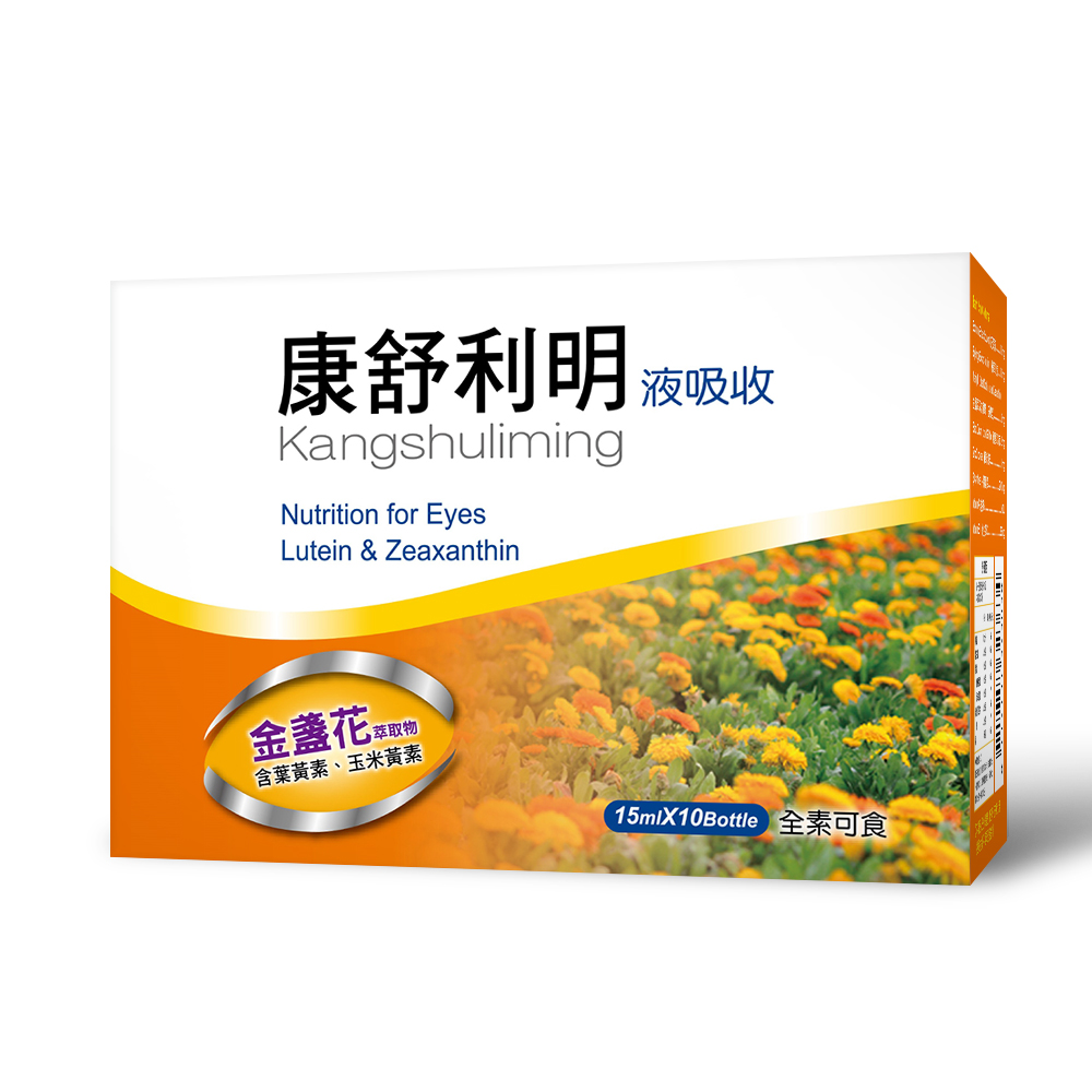康舒利明 葉黃素飲