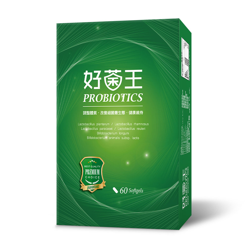 好菌王軟膠囊